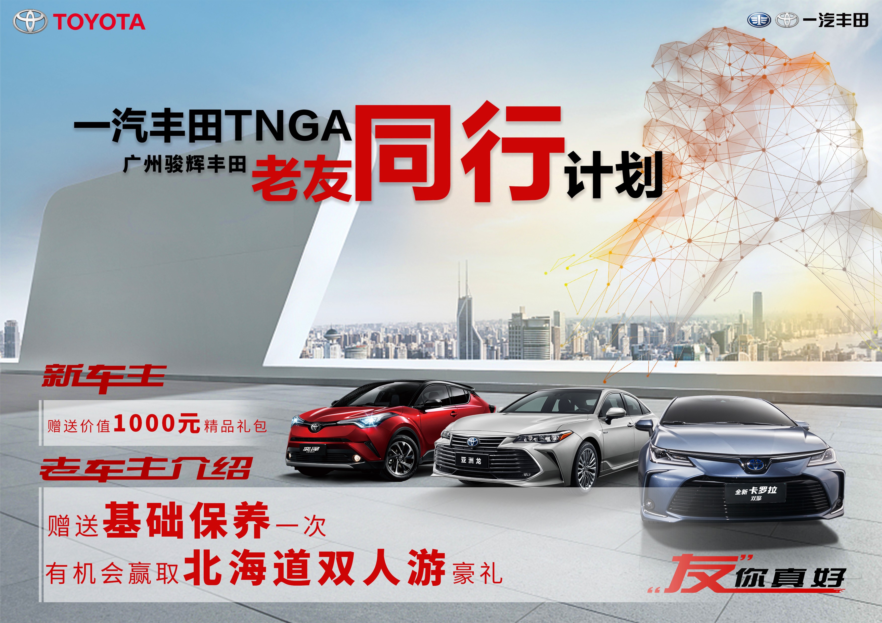 好友同行 友你(nǐ)真好  北海道雙人(rén)豪禮等您拿