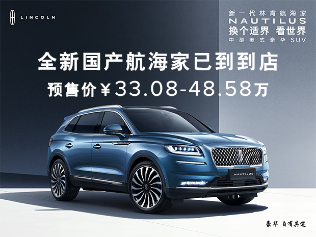 航海家可(kě)按訂單順序提車 訂金2萬