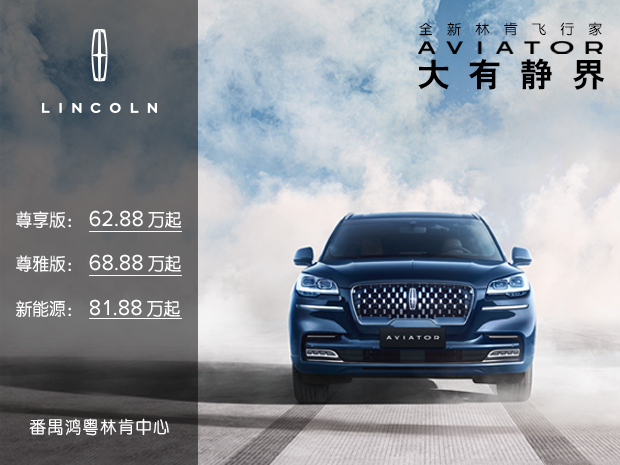 番禺林肯大(dà)陸33.08萬起,日(rì)供27元起
