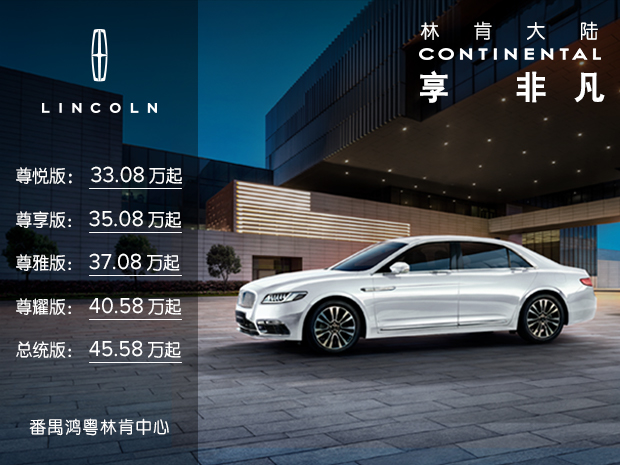 番禺林肯大(dà)陸33.08萬起,日(rì)供27元起