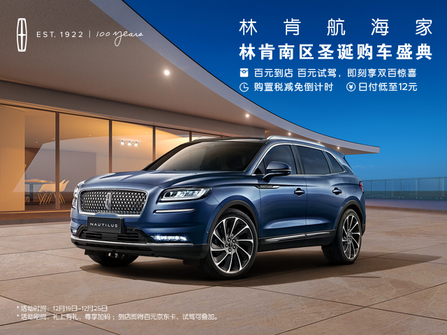 林肯航海家 24期0利率 購(gòu)置稅全免