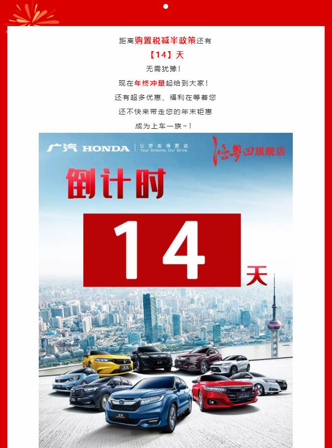 購(gòu)置稅減半+年(nián)終沖量，你(nǐ)來(lái)就(jiù)“購(gòu)”了！