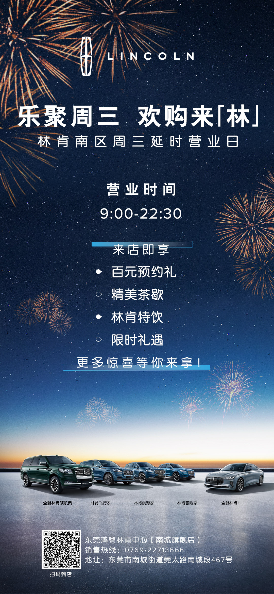 樂聚周三 歡購(gòu)來(lái)林 林肯周三延時營業日(rì)