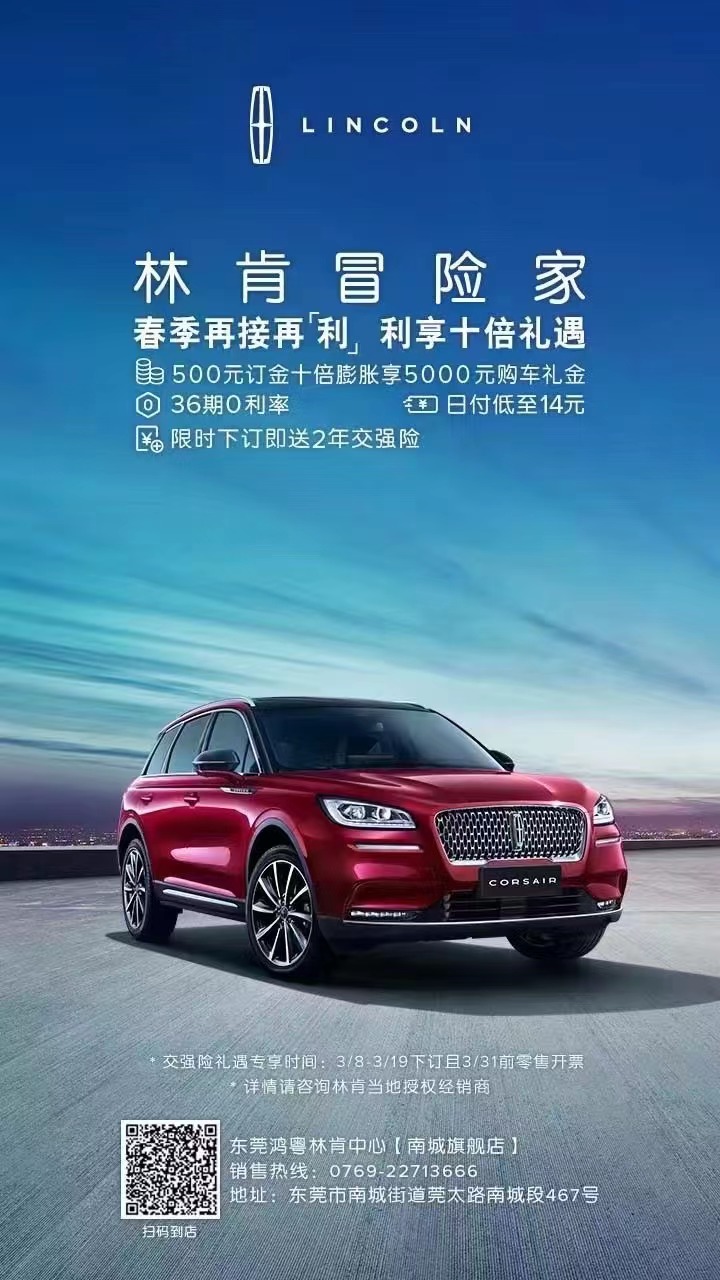 林肯冒險家 日(rì)付低至14元 36期0利率