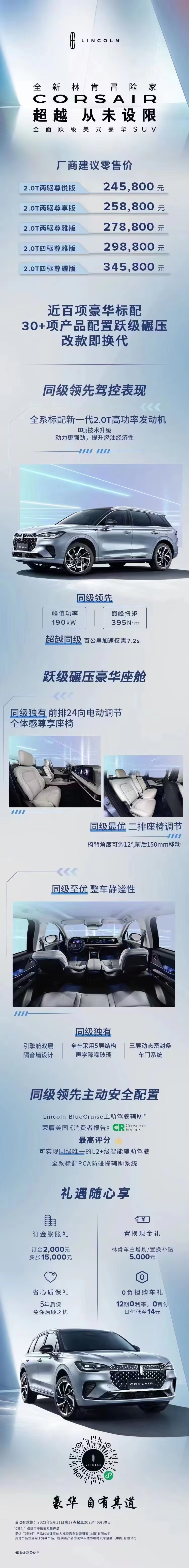 全新林肯冒險家上市24.58萬起 全面躍級