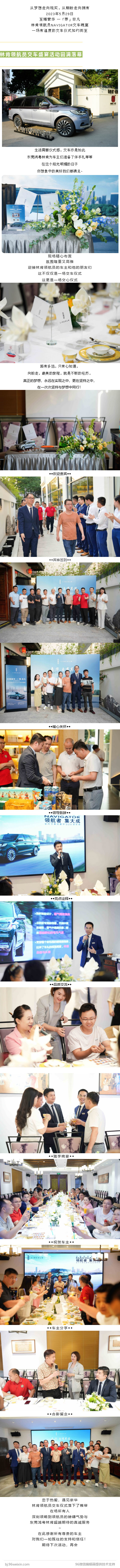 林肯領航員(yuán)NAVIGATOR交車晚宴