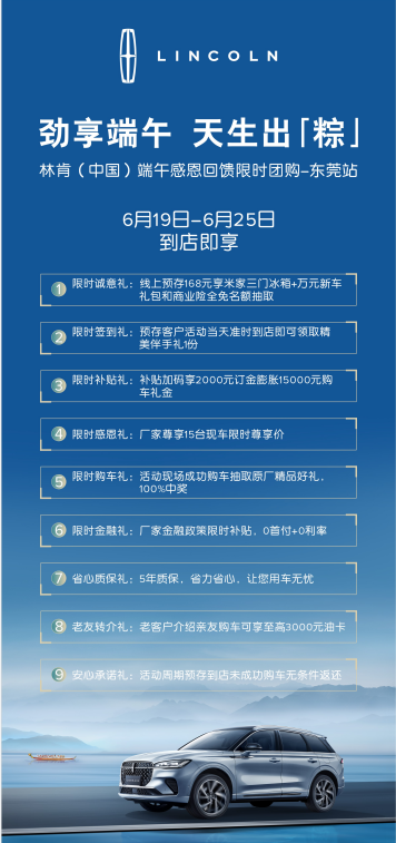 勁享端午 天生(shēng)出粽 林肯(中國(guó))端午感恩回饋限時團購(gòu)-東莞