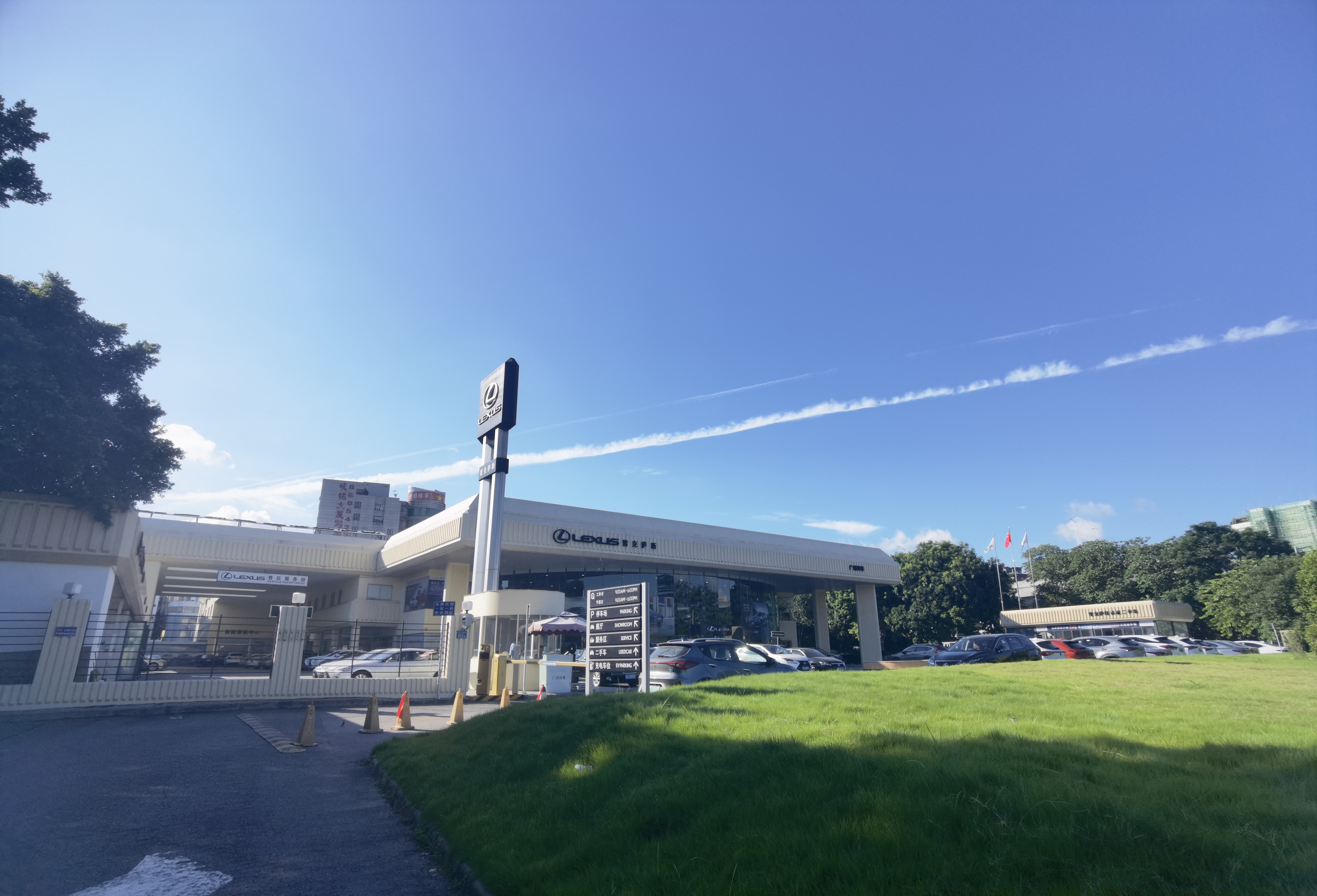 廣州鴻粵雷克薩斯汽車銷售服務有限公司