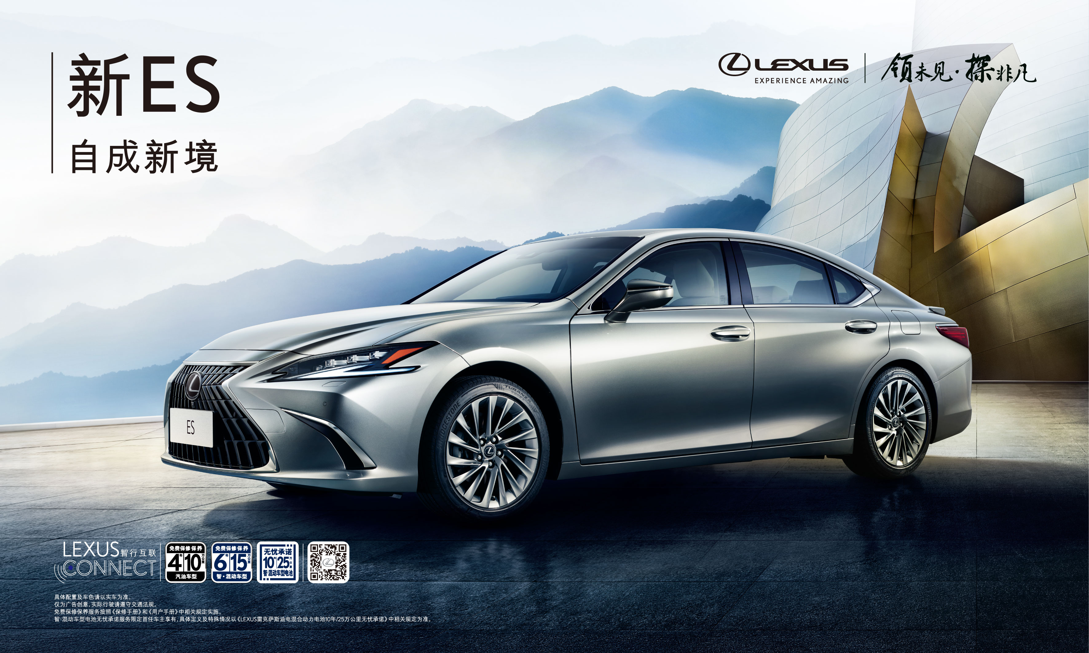 雷克薩斯ES 任意置換 誠意補貼