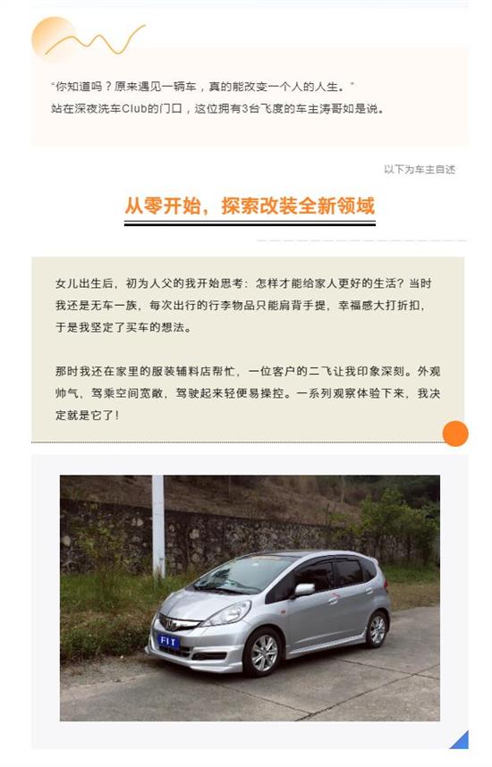 營業ing｜堅守熱(rè)愛，靠飛度開啓“晉級