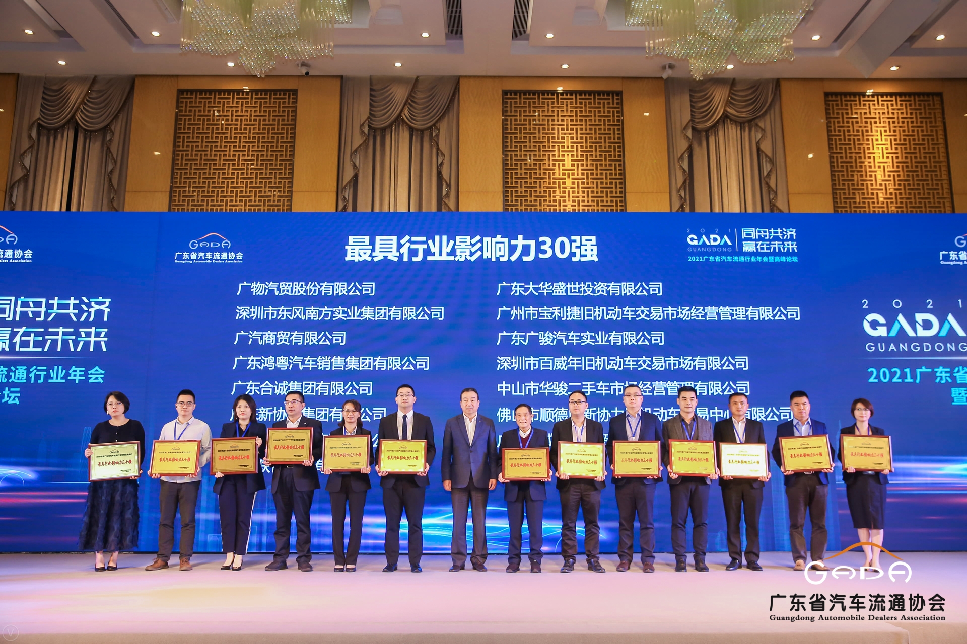 喜訊丨鴻粵集團榮獲省汽車流通行業頒獎禮13項大(dà)獎(圖4) 喜訊丨鴻粵集團榮獲省汽車流通行業頒獎禮13項大(dà)獎(圖4)