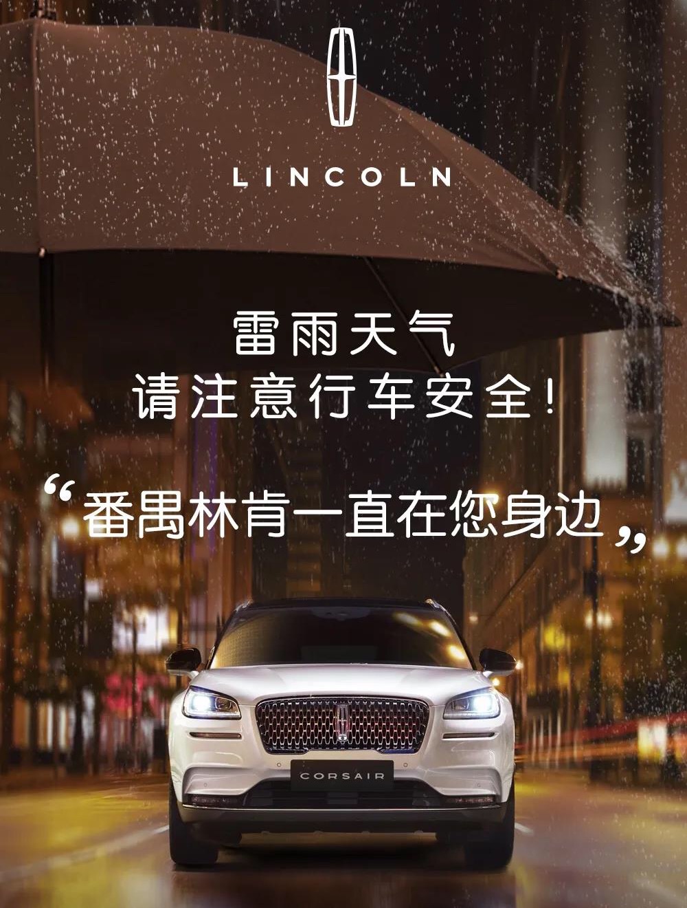 雨(yǔ)季開車注意事(shì)項 番禺林肯一直在您身(shēn)邊(圖10) 雨(yǔ)季開車注意事(shì)項 番禺林肯一直在您身(shēn)邊(圖10)