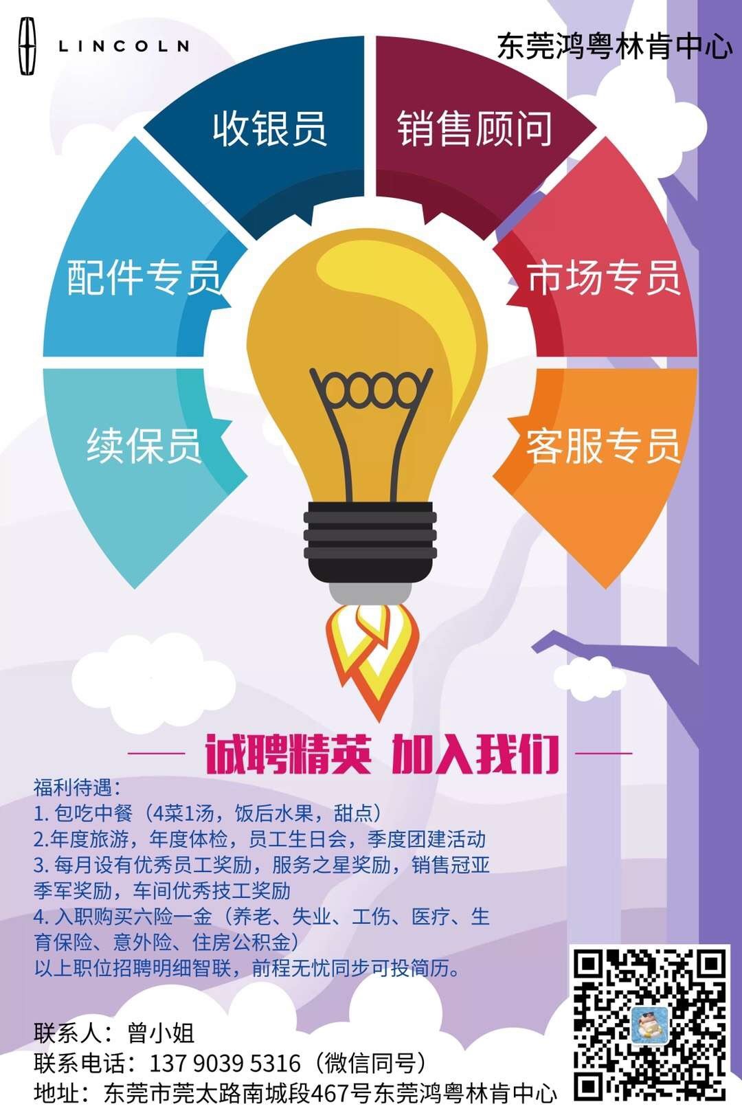 加入我們，誠邀精英