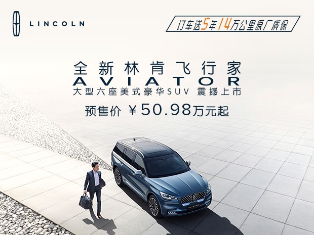 全新國(guó)産林肯飛行家