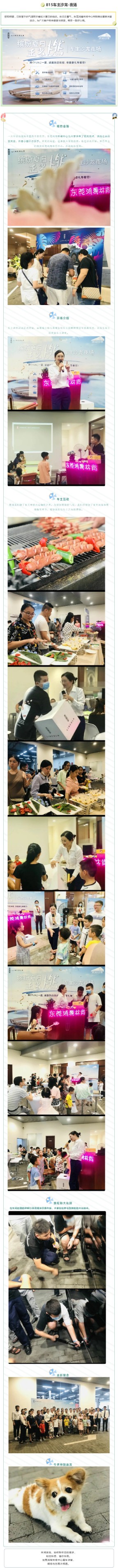 精彩回顧 815車主沙龍 缤紛夏日(rì)正當燃