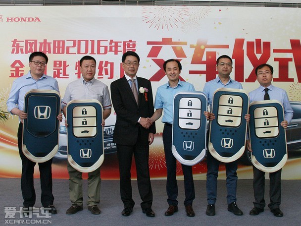東風(fēng)本田2016年(nián)黃(huáng)金鑰匙交車儀式收官