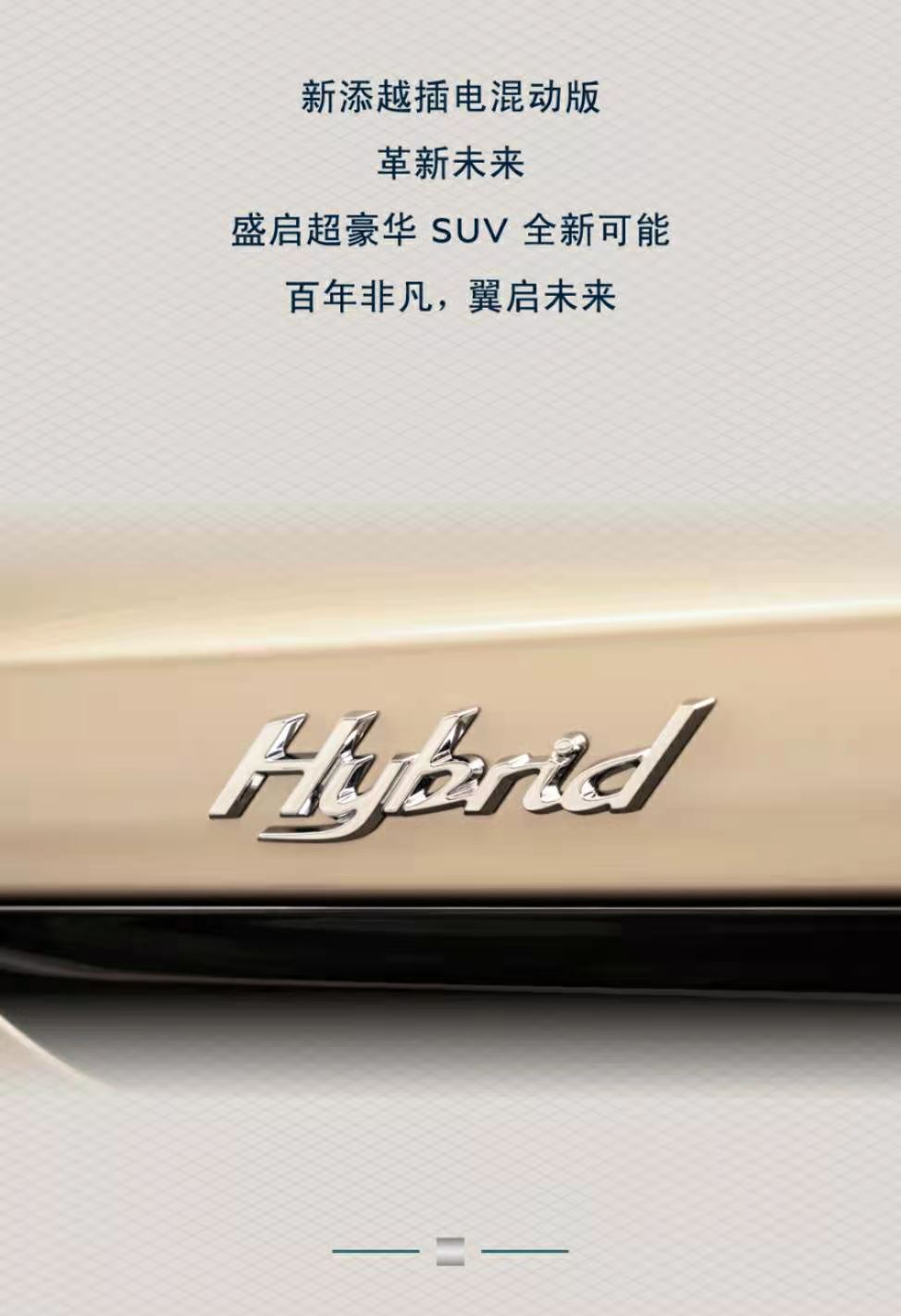  新添越插電混動版，馭領新未來(lái)(圖6)