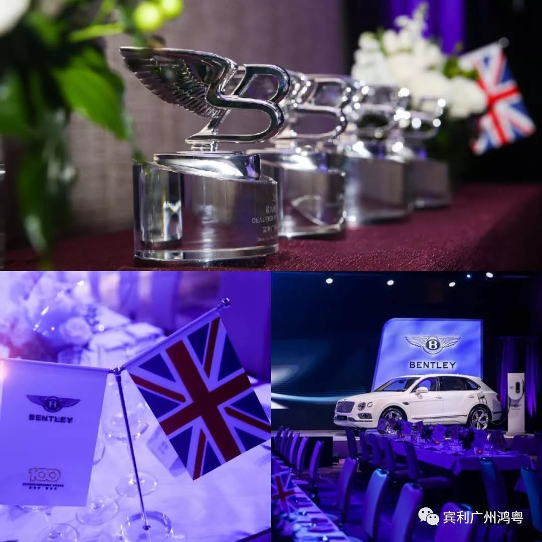 榮譽丨熱(rè)烈祝賀賓利廣州-體(tǐ)育中心榮獲“最具潛力經銷商”及“卓越售後經銷商”兩項殊榮(圖2) 榮譽丨熱(rè)烈祝賀賓利廣州-體(tǐ)育中心榮獲“最具潛力經銷商”及“卓越售後經銷商”兩項殊榮(圖2)