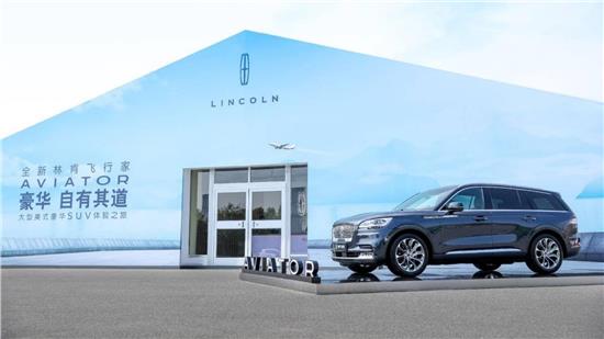 全新林肯飛行家冒險家試駕會火(huǒ)熱(rè)招募中