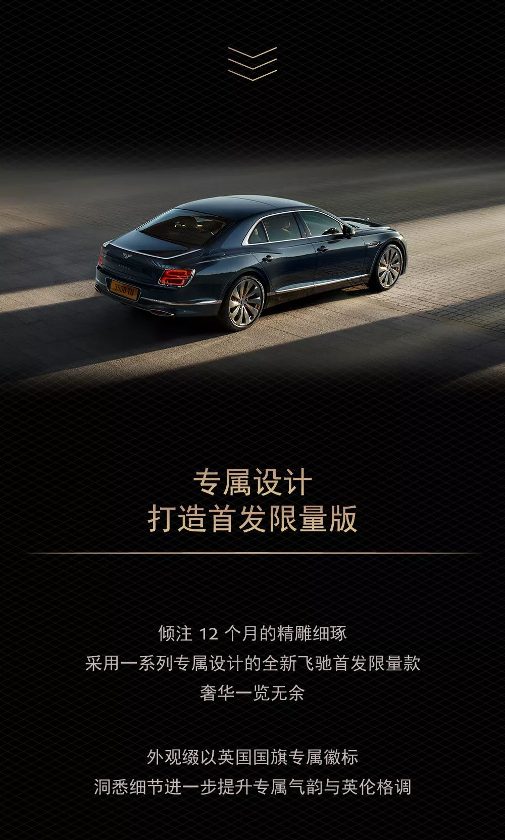 賓利全新飛馳，奢華已至新境(圖2)