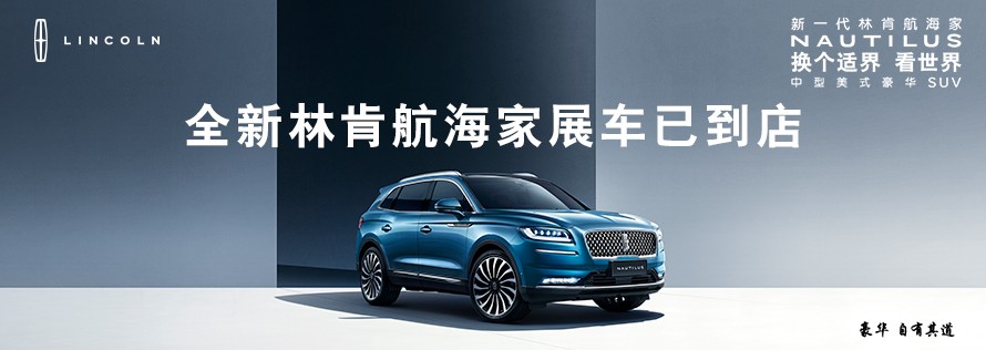 番禺林肯國(guó)産航海家預售品鑒會完滿結束