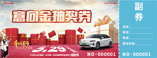 廣汽豐田529本地指标廠(chǎng)價特惠日(rì)(圖2)