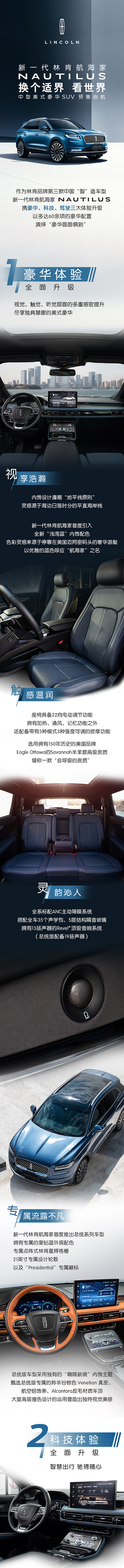 新一代林肯航海家NAUTILUS已到番禺林肯店(diàn)