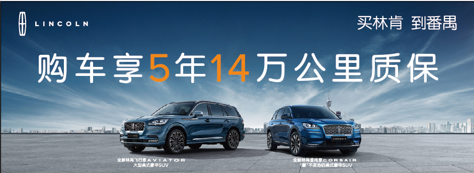 番禺林肯360行車記錄儀衆籌活動