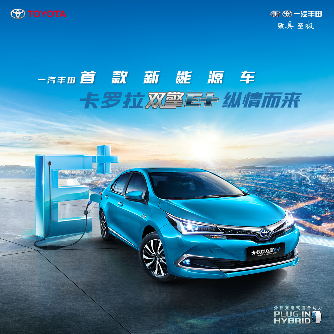 卡羅拉雙擎E+售價20.78萬起 歡迎垂詢