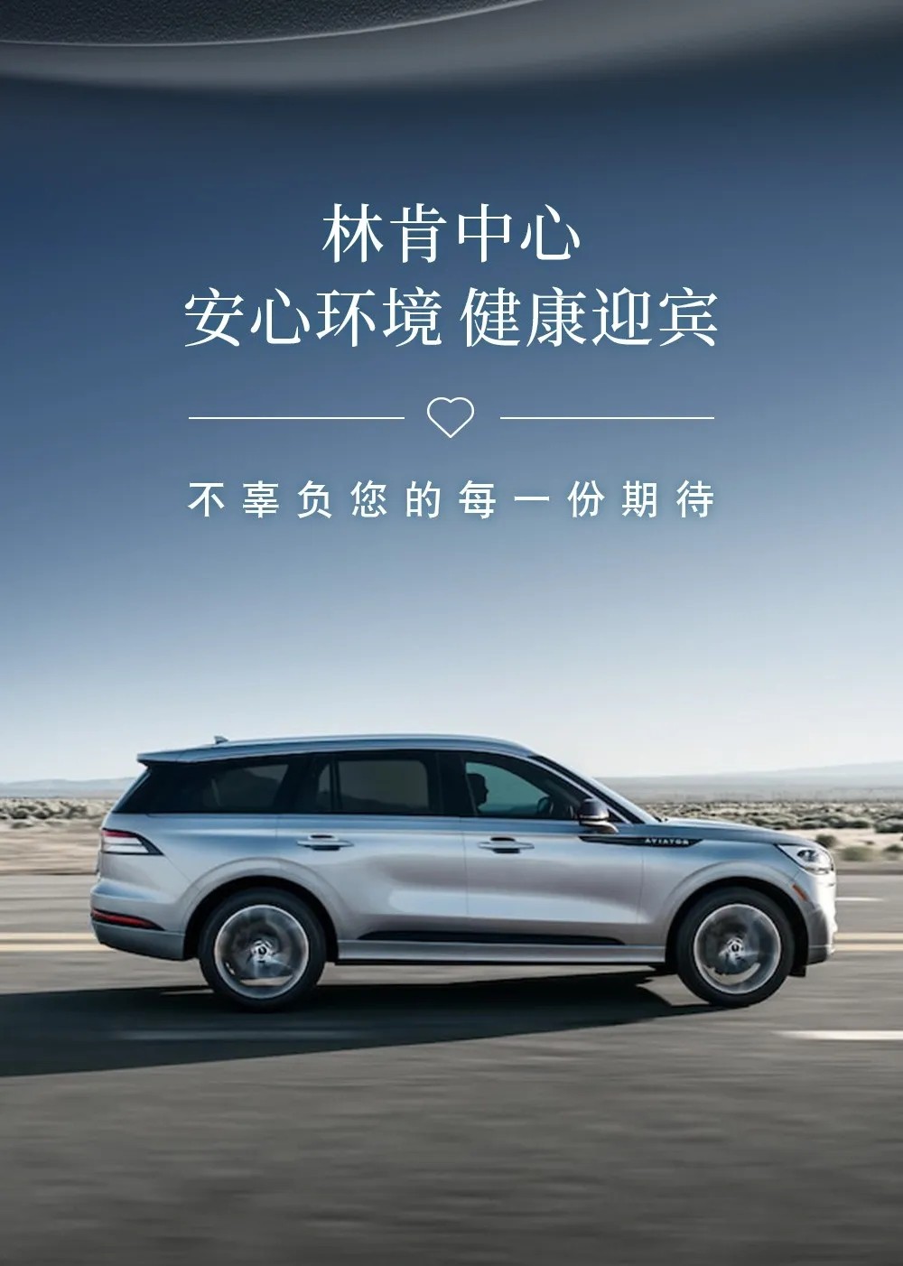 疫情多變,番禺林肯爲您提供購(gòu)車無憂之道