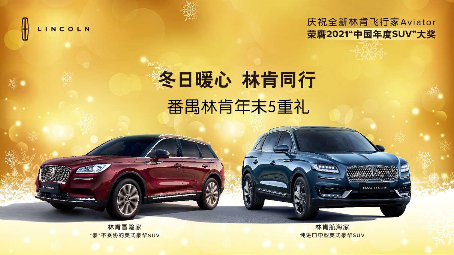 國(guó)際車展返場-番禺林肯年(nián)末購(gòu)車節