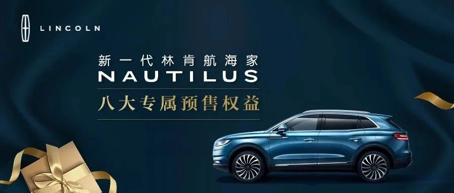 番禺林肯國(guó)産航海家預售品鑒會完滿結束(圖18) 番禺林肯國(guó)産航海家預售品鑒會完滿結束(圖18)