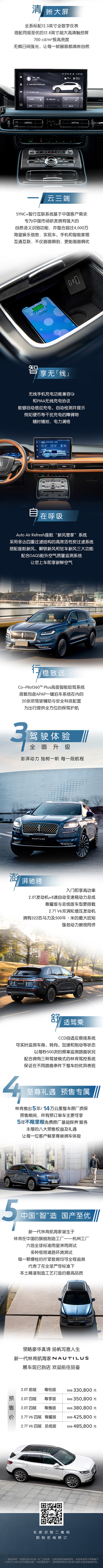 新一代林肯航海家NAUTILUS已到番禺林肯店(diàn)